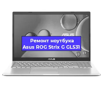 Ремонт ноутбуков Asus ROG Strix G GL531 в Самаре